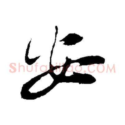 安