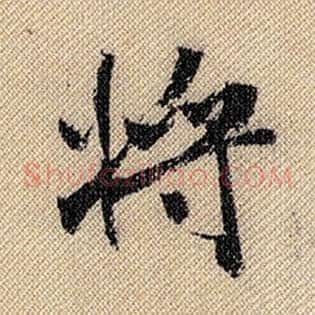 将