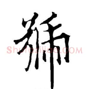 号
