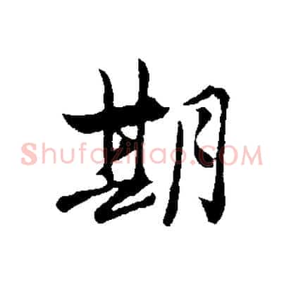期