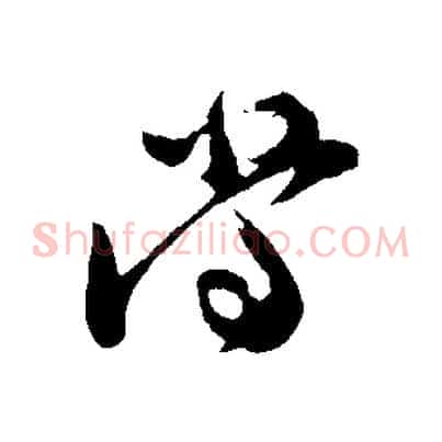 當