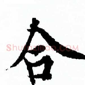 合