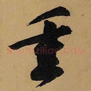 重