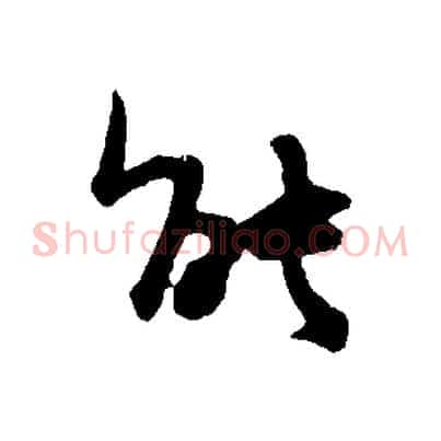能