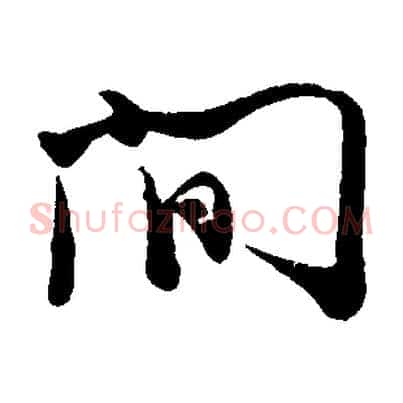 間