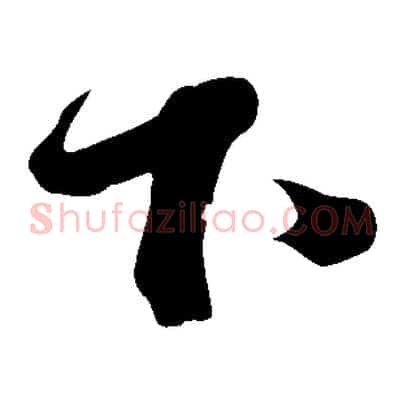 下