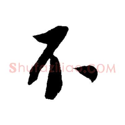 不