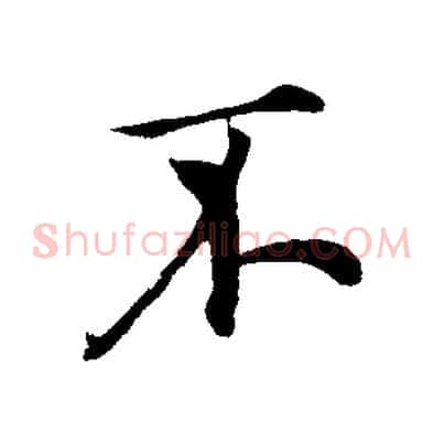 不