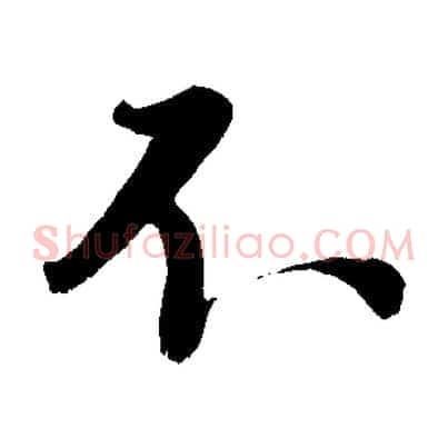 不