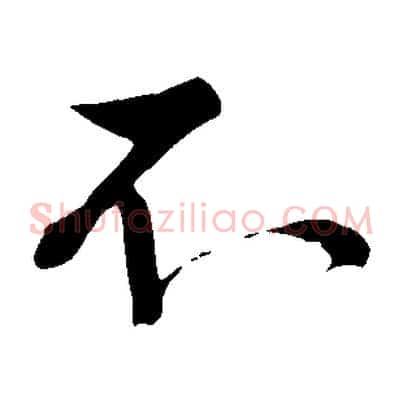 不