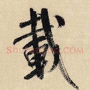 载