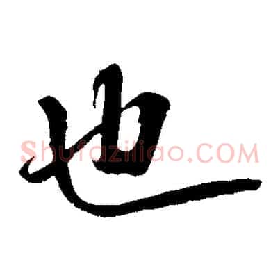 也