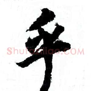 乎