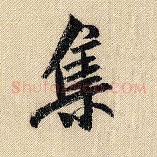 集