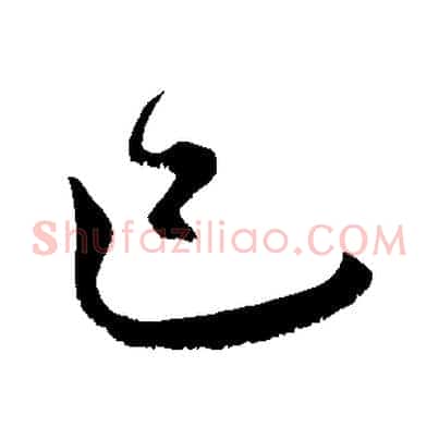 已