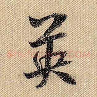 英