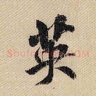 英