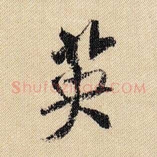 英