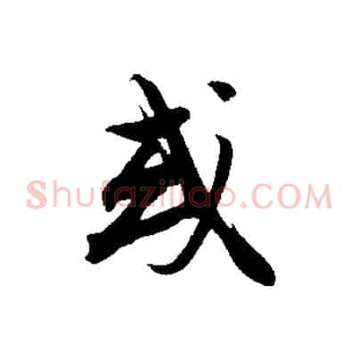 或