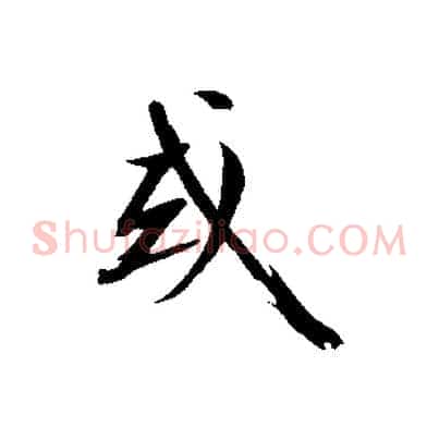 或