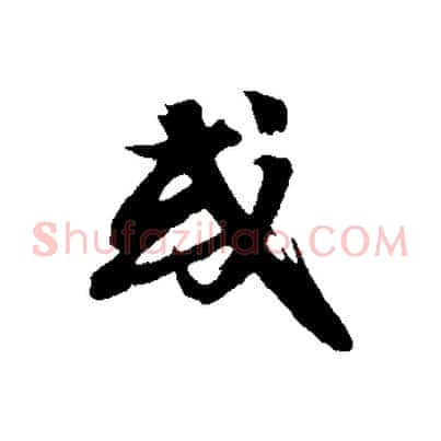 或