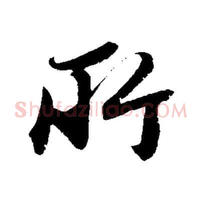 所