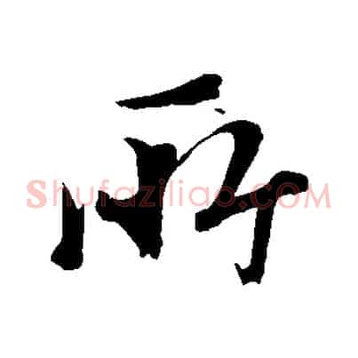 所
