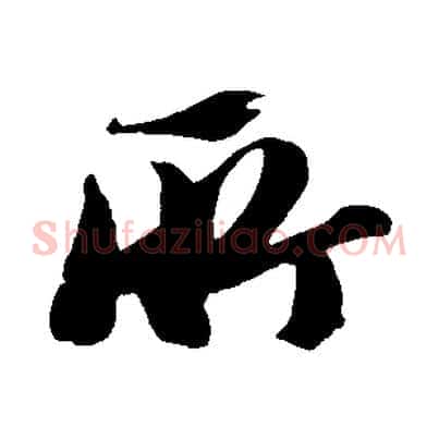 所