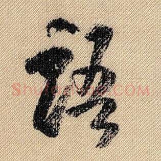 语