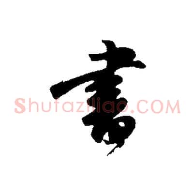 書