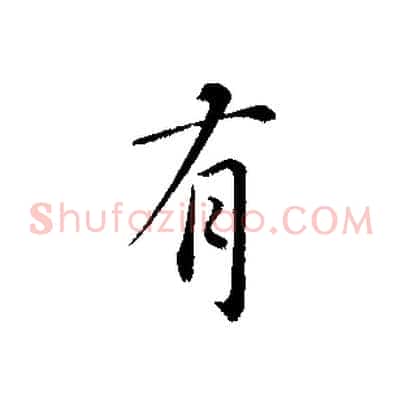 有