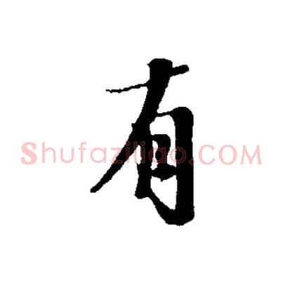 有