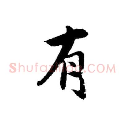 有