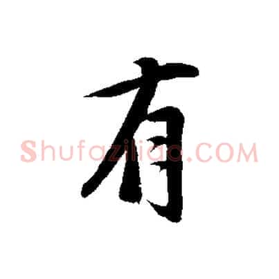 有