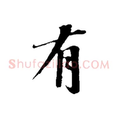 有