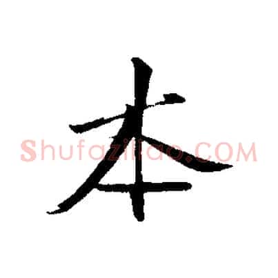本