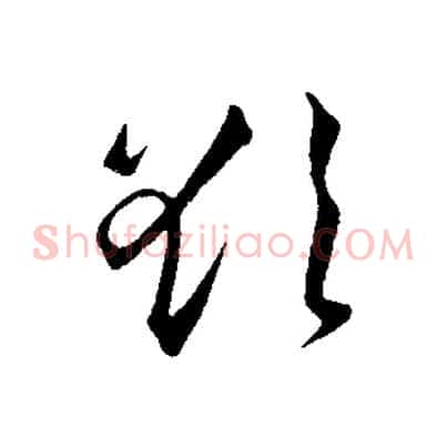 欲