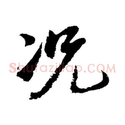 況