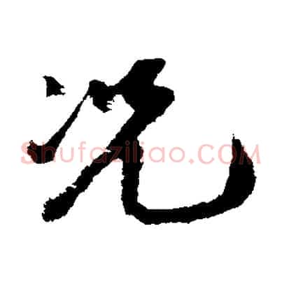 況