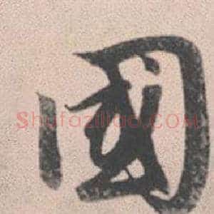 國