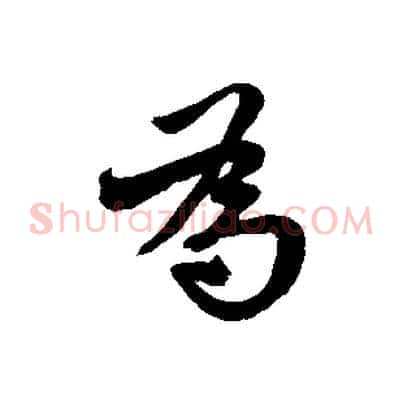 為