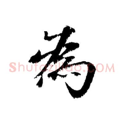 為