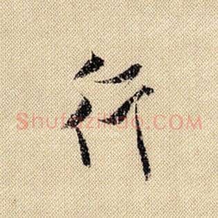 行