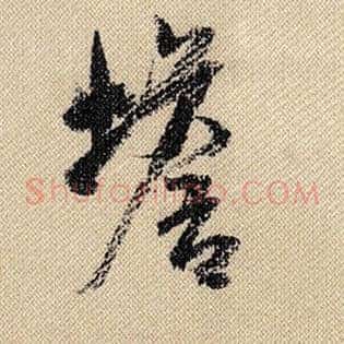 蟾