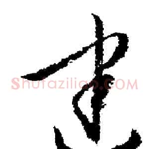 建