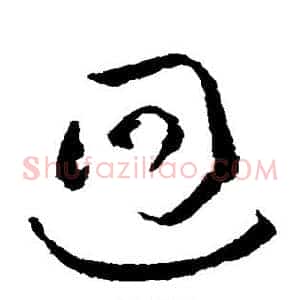 回