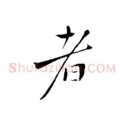 者