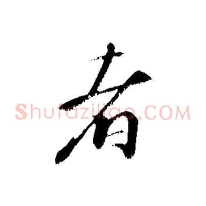 者