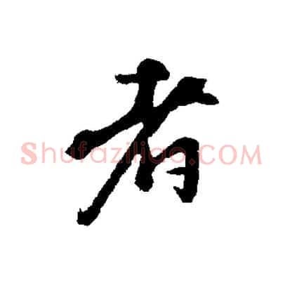 者