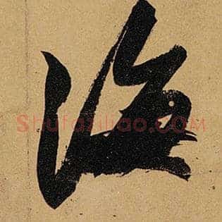 海